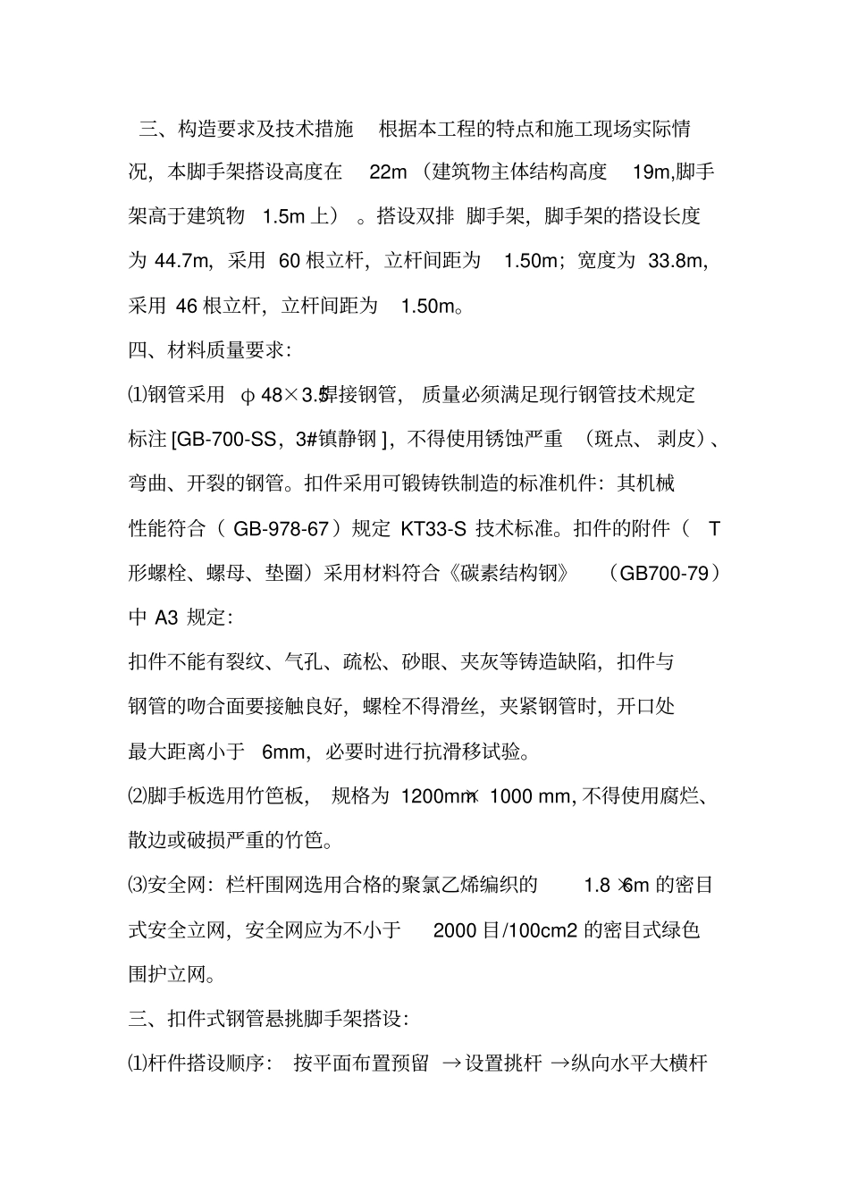 悬挑式外脚手架搭设方案_第2页