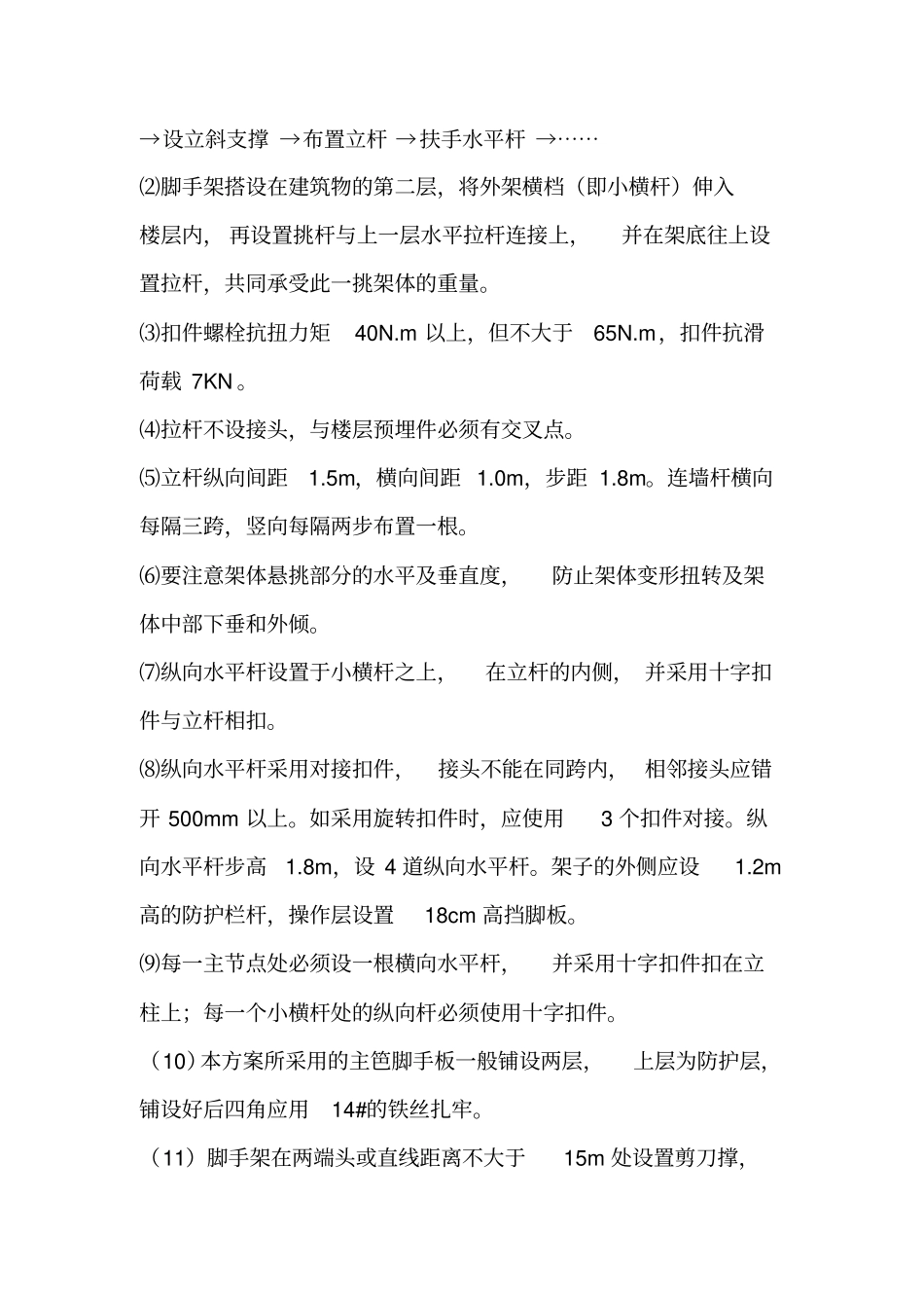 悬挑式外脚手架搭设方案_第3页