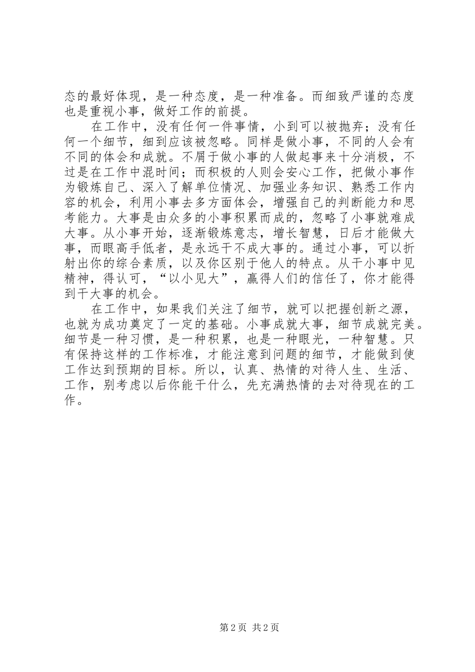 《小事情大责任》读后感 _第2页