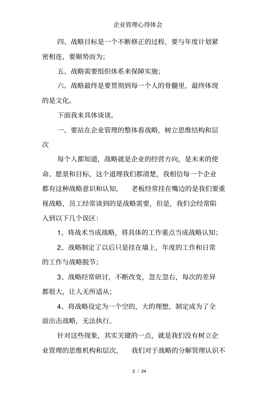 企业管理心得体会_第2页