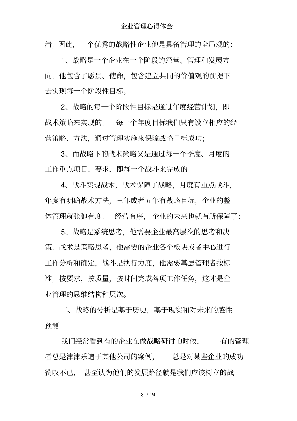 企业管理心得体会_第3页