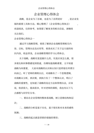 企业管理心得体会