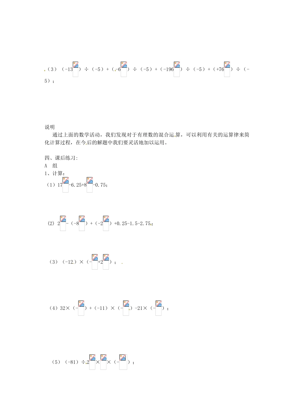 七年级数学上册 第2章 有理数 2.7 有理数的混合运算（2）教案 苏科版-苏科版初中七年级上册数学教案_第2页