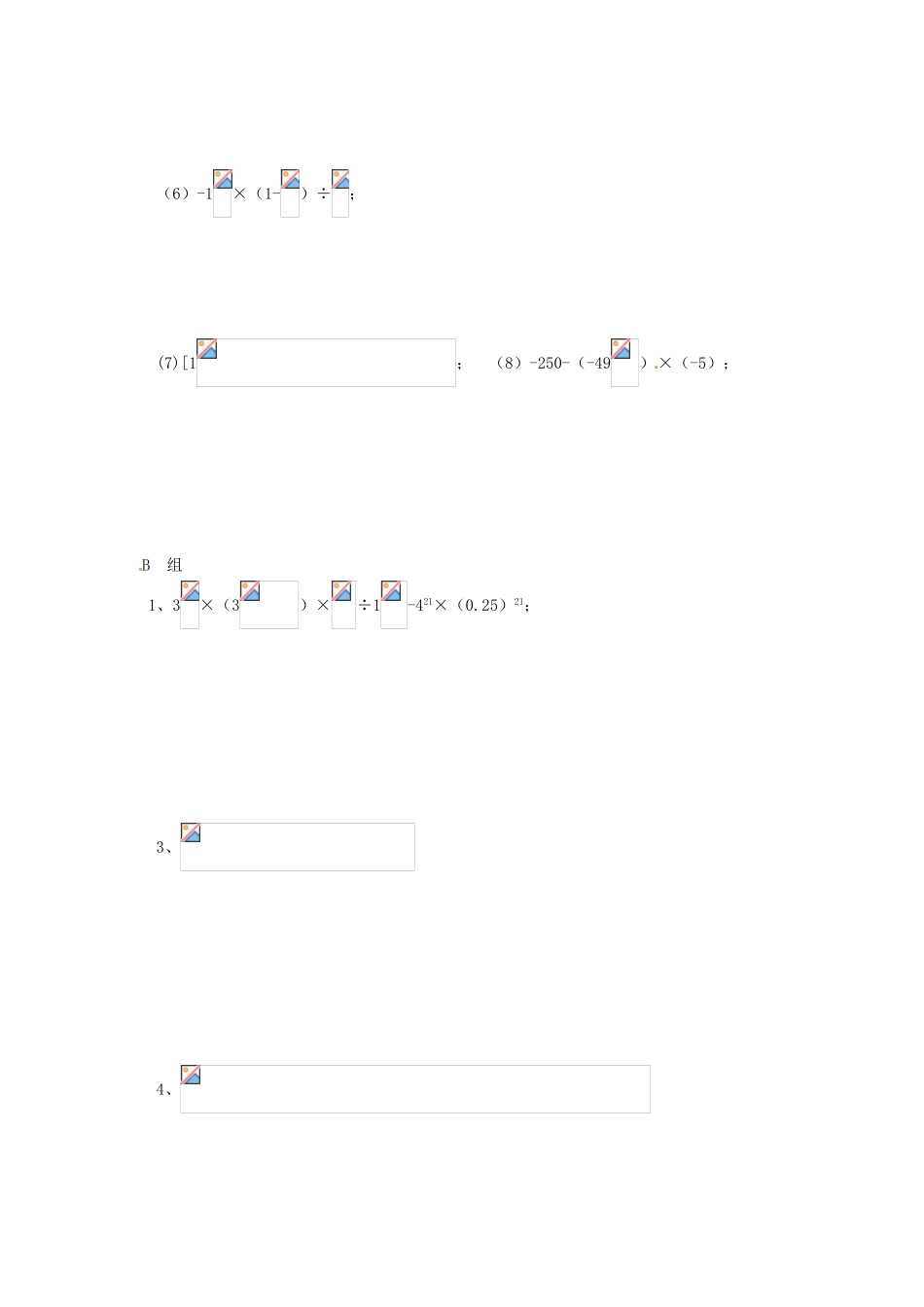 七年级数学上册 第2章 有理数 2.7 有理数的混合运算（2）教案 苏科版-苏科版初中七年级上册数学教案_第3页