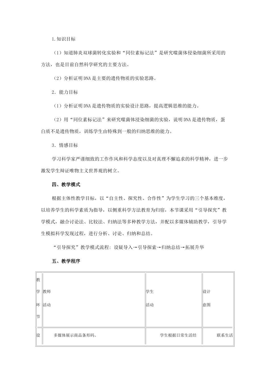 高中生物 第三章  基因的本质 教学设计必修2_第2页