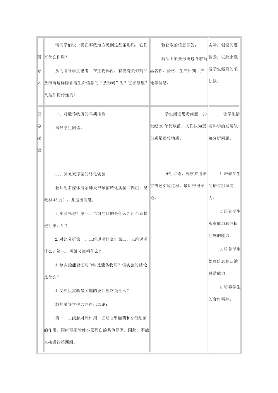 高中生物 第三章  基因的本质 教学设计必修2_第3页