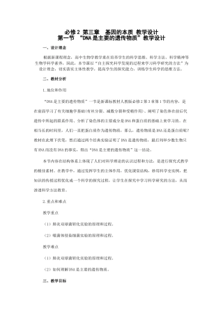高中生物 第三章  基因的本质 教学设计必修2