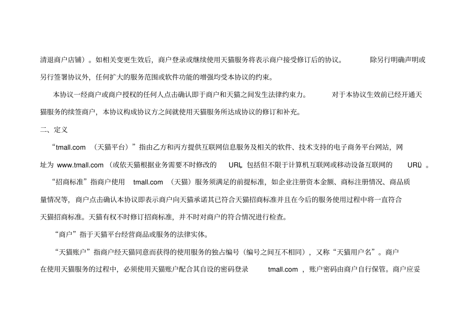 天猫服务协议合同_第2页