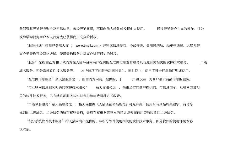 天猫服务协议合同_第3页