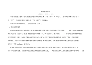 天猫服务协议合同