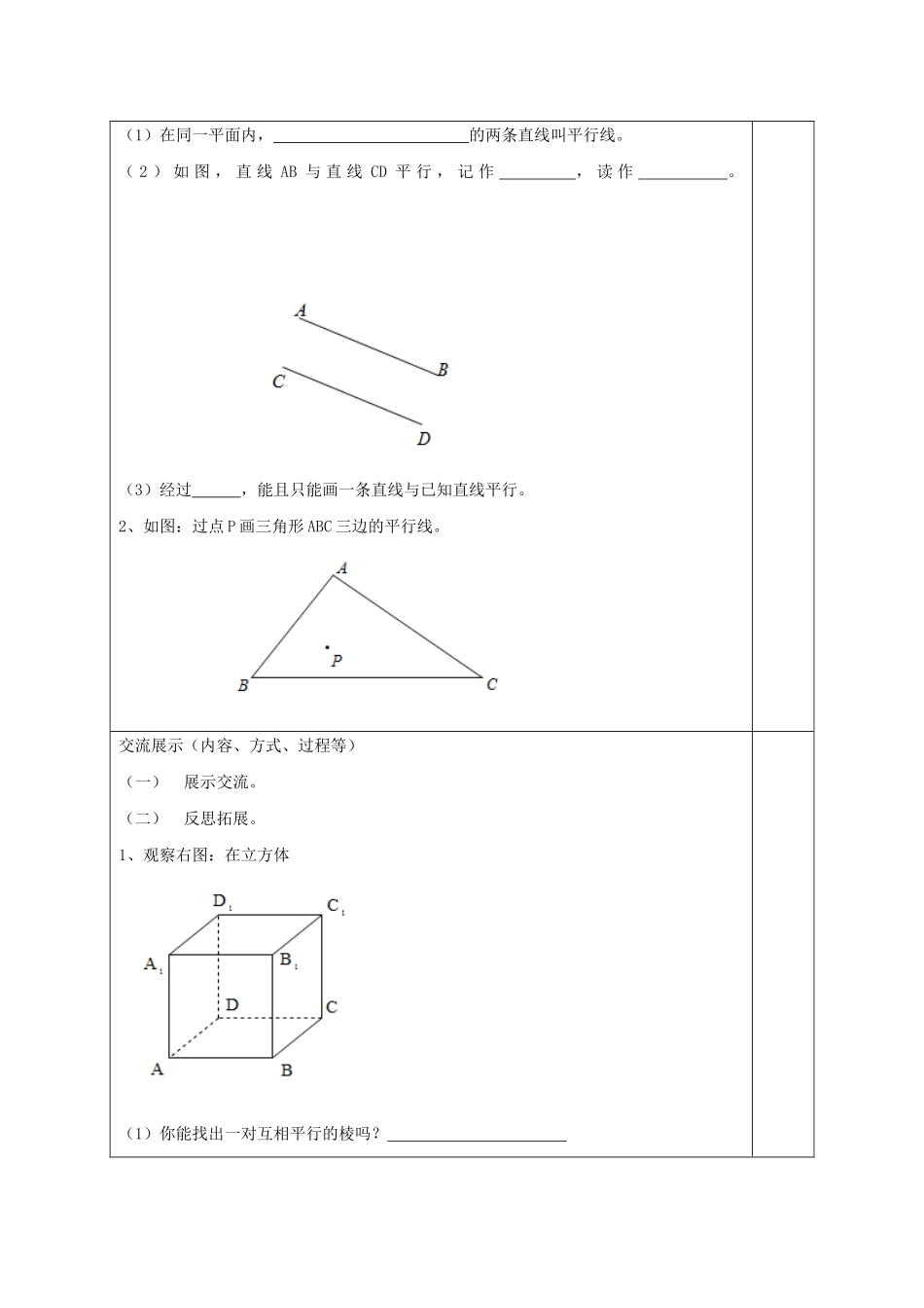 七年级数学下册 第9章 平行线 9.2 平行线和它的画法教案 （新版）青岛版-（新版）青岛版初中七年级下册数学教案_第2页