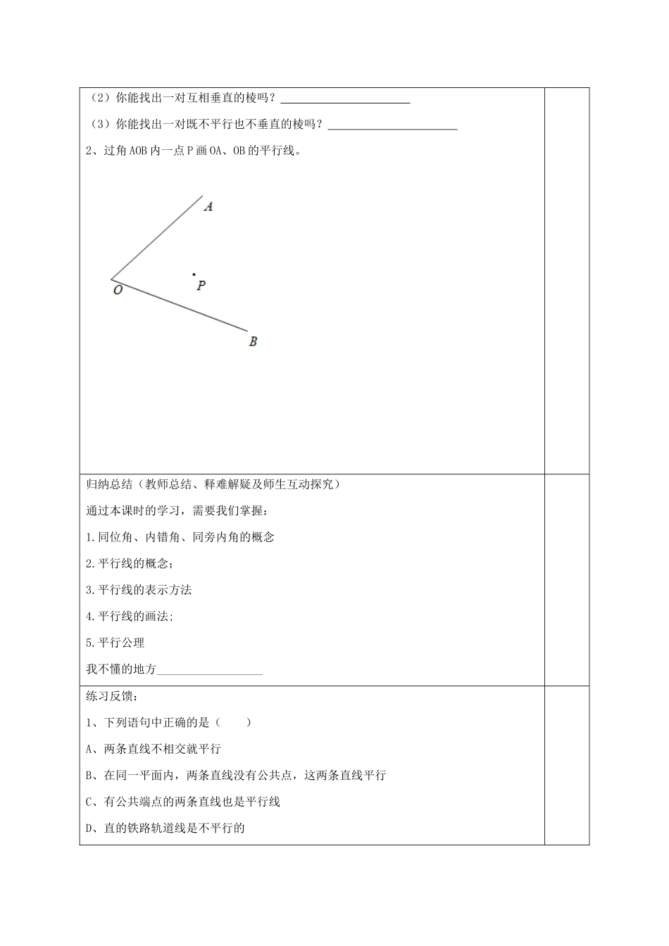 七年级数学下册 第9章 平行线 9.2 平行线和它的画法教案 （新版）青岛版-（新版）青岛版初中七年级下册数学教案_第3页