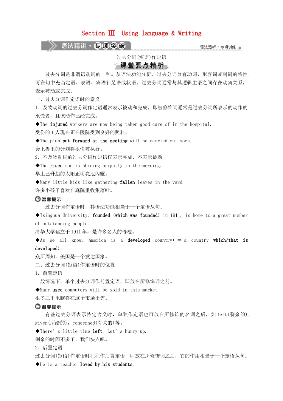 高中英语 Unit 2 Making a difference Section Ⅲ Using language  Writing教案 外研版必修第三册-外研版高一第三册英语教案_第1页