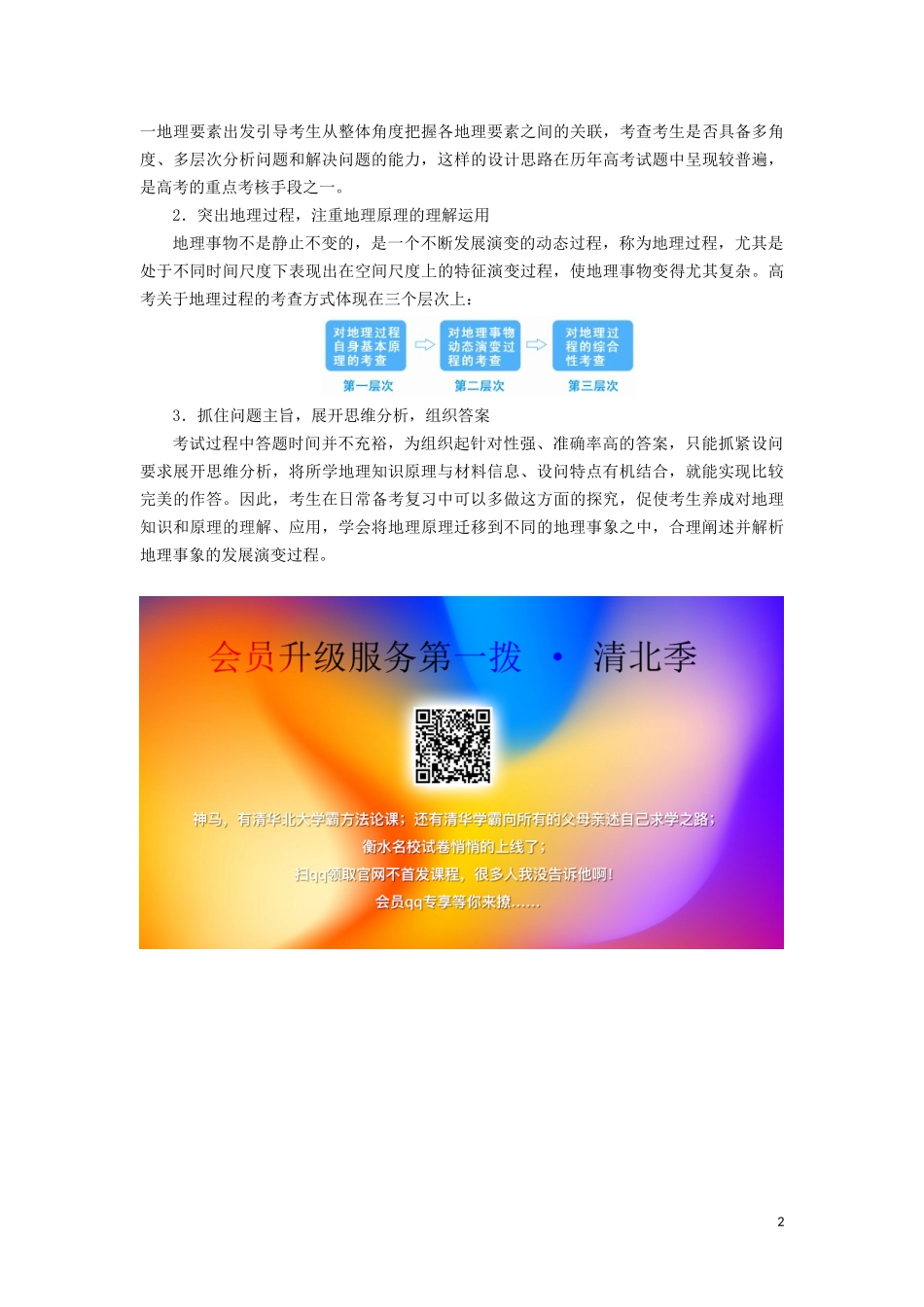 高考地理总复习 备考零距离1讲义（含解析）新人教版-新人教版高三全册地理教案_第2页