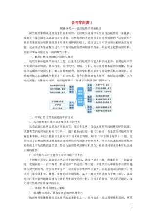 高考地理总复习 备考零距离1讲义（含解析）新人教版-新人教版高三全册地理教案