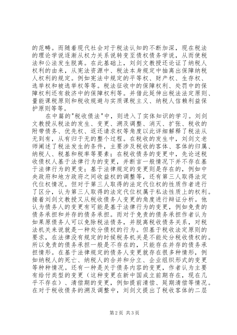 《税法基础理论》读后感20XX年字_第2页