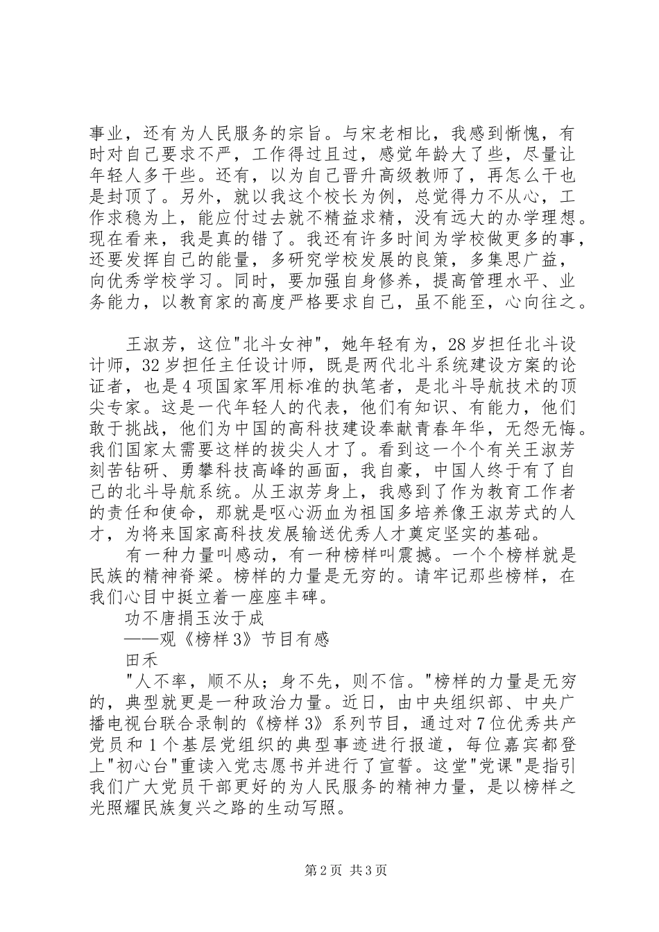 《榜样3》观后感2篇_第2页