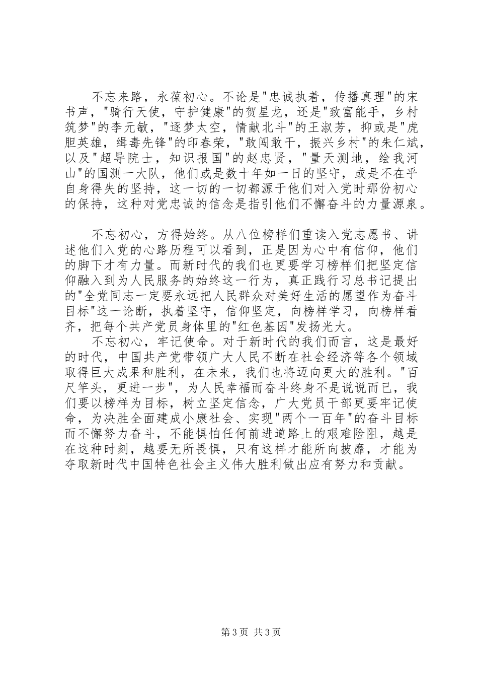 《榜样3》观后感2篇_第3页