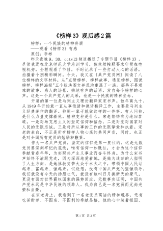 《榜样3》观后感2篇