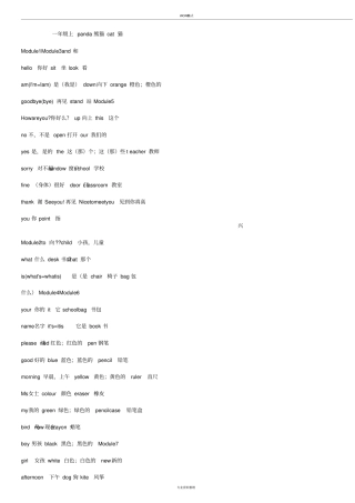 外研社小学英语单词表(一年级起1-12全册)