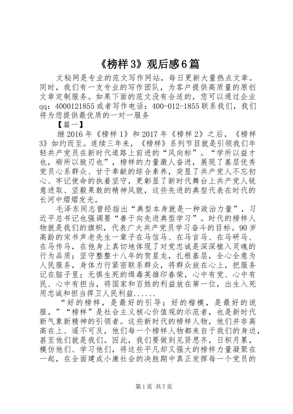 《榜样3》观后感6篇 _第1页