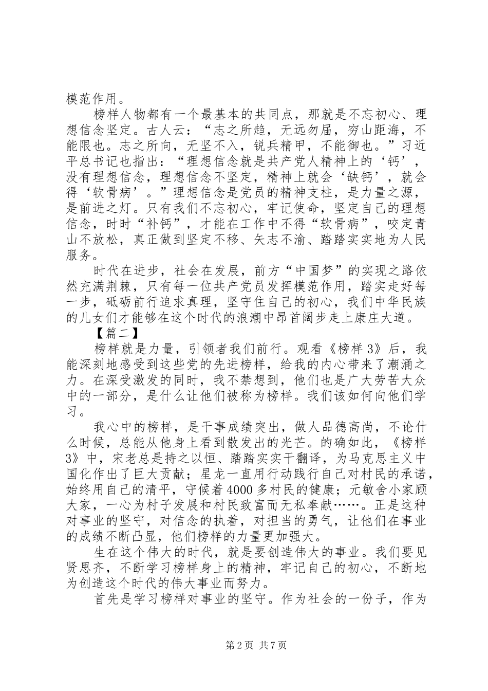 《榜样3》观后感6篇 _第2页