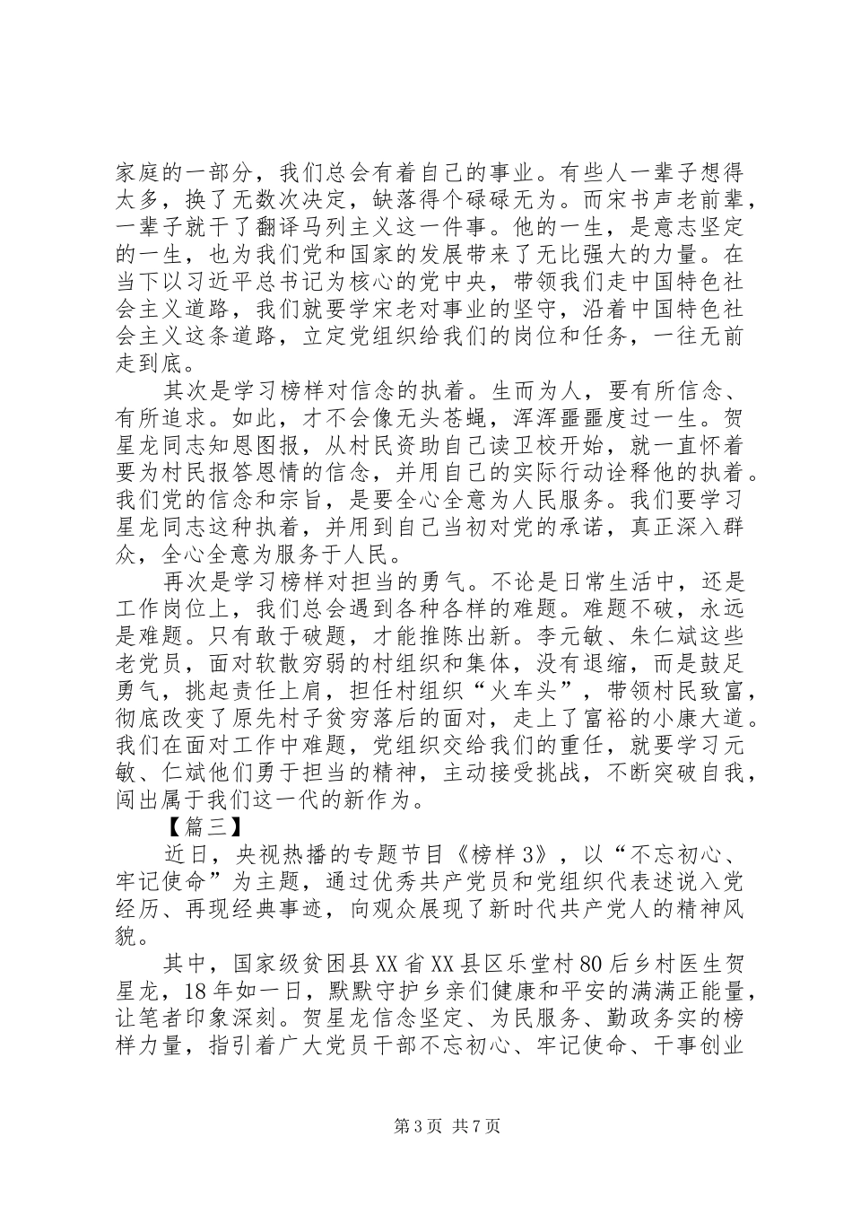 《榜样3》观后感6篇 _第3页