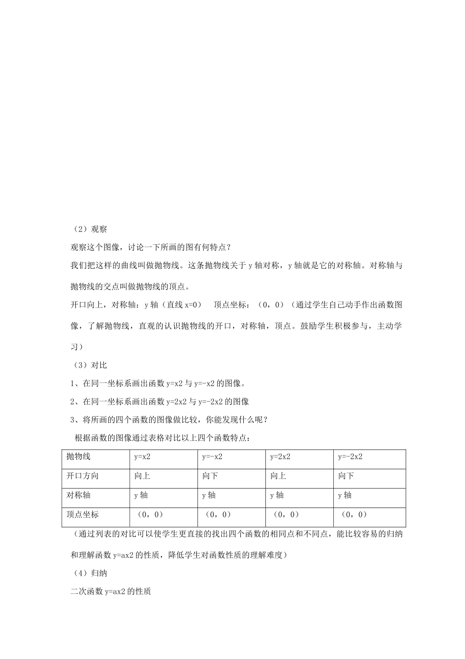 九年级数学下册 第三十章 二次函数 30.2 二次函数的图像和性质 二次函数yax2的图像和性质说课稿 （新版）冀教版-（新版）冀教版初中九年级下册数学教案_第3页