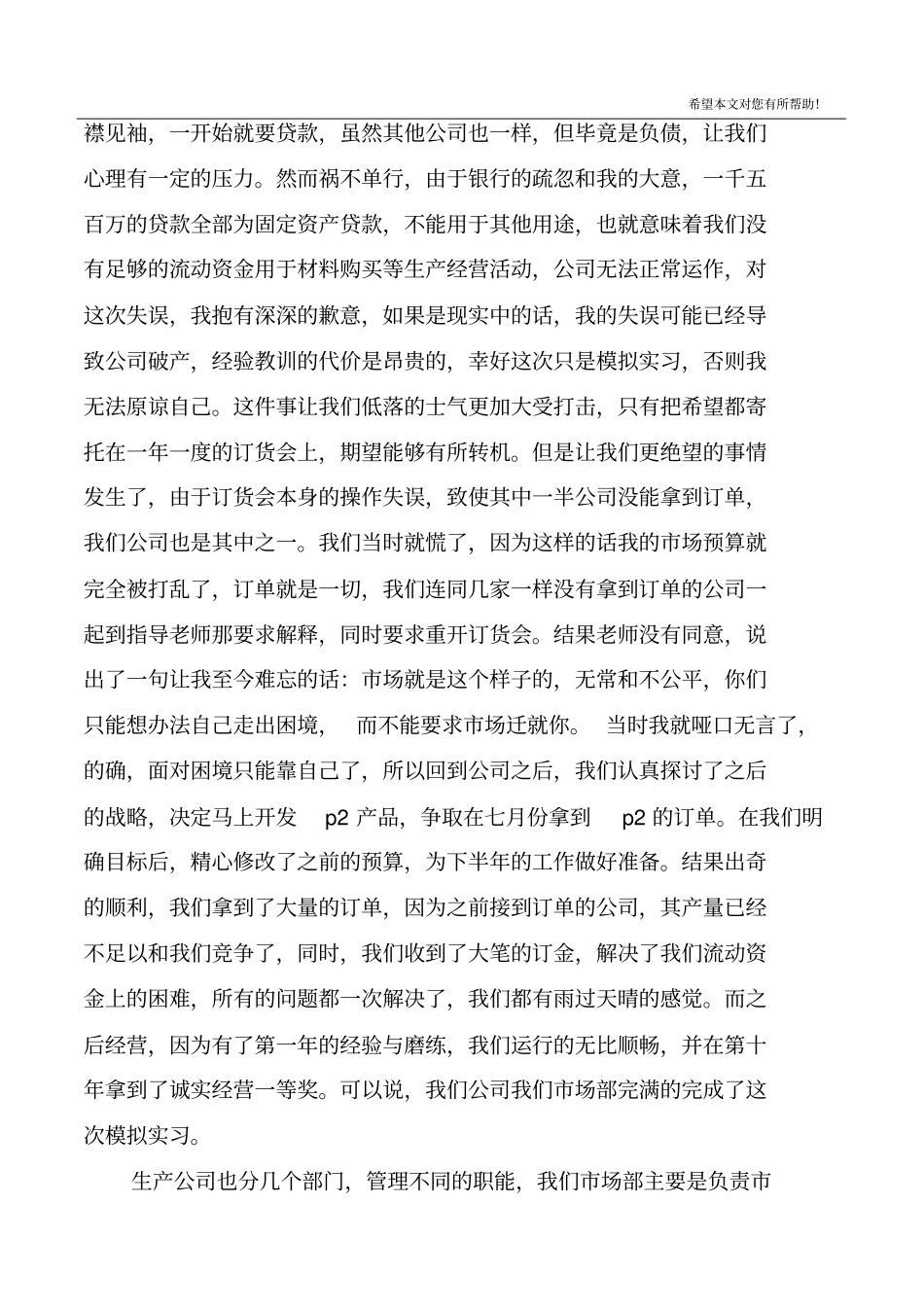 大学生市场营销实习报告4篇_第2页