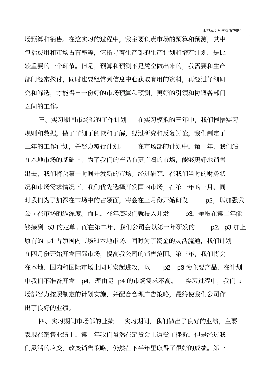 大学生市场营销实习报告4篇_第3页