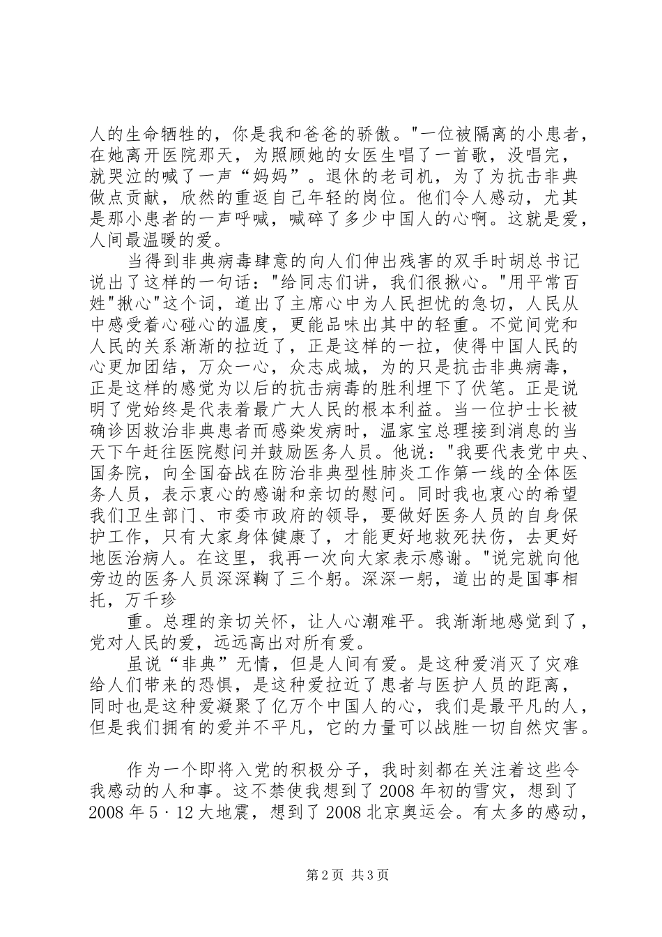 《共产党人》纪录片观后感 _第2页