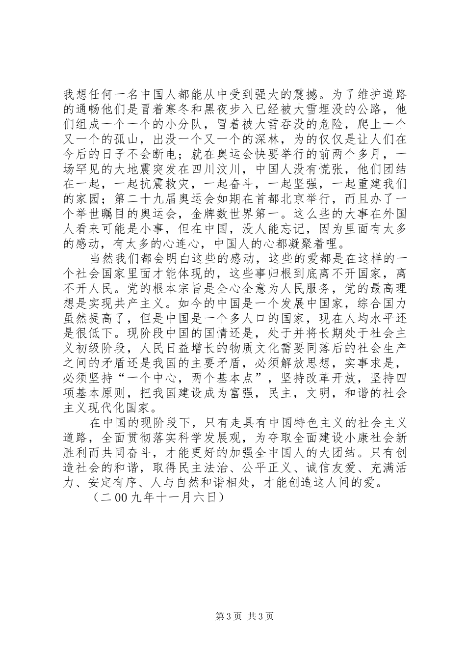 《共产党人》纪录片观后感 _第3页