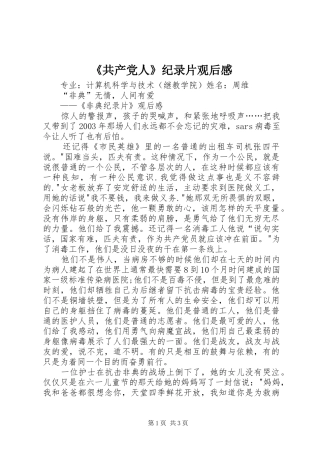 《共产党人》纪录片观后感 