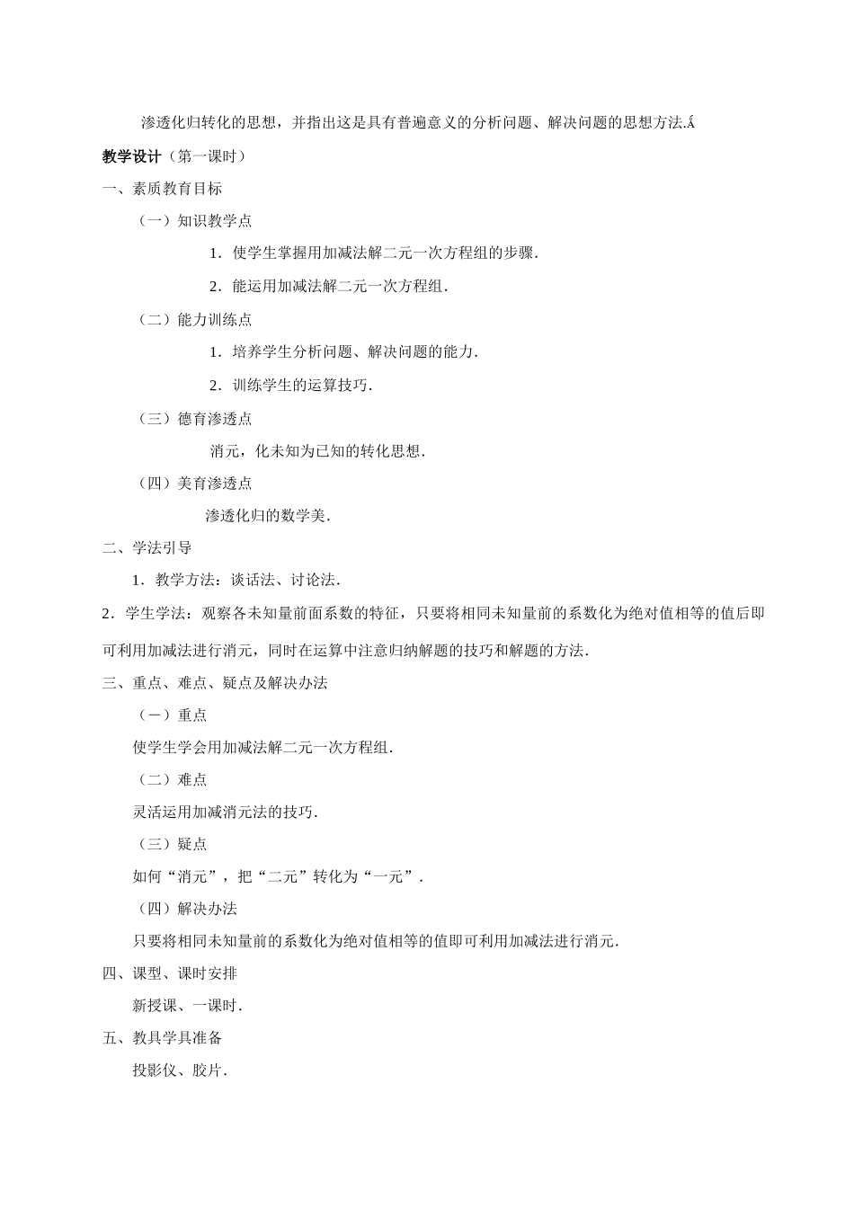 七年级数学上册 3.3消元解方程组教案 沪科版_第2页