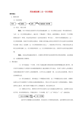 七年级数学上册 3.3消元解方程组教案 沪科版