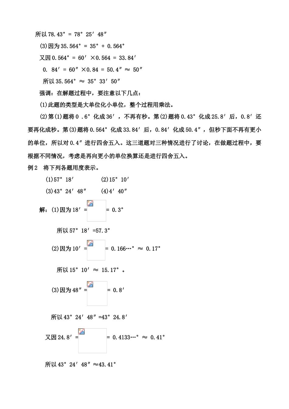 人教版七年级数学上册 角的度量_第2页