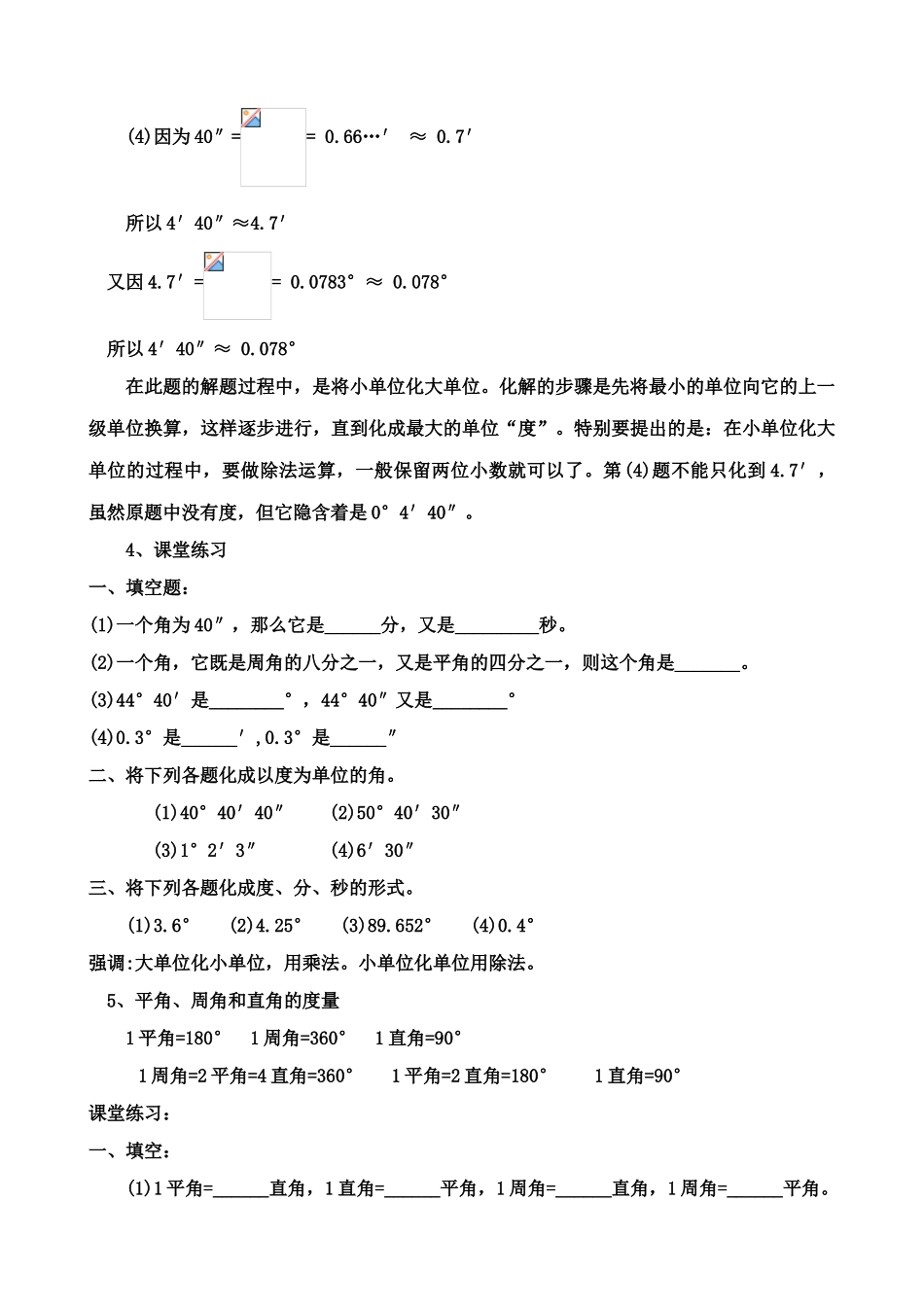 人教版七年级数学上册 角的度量_第3页