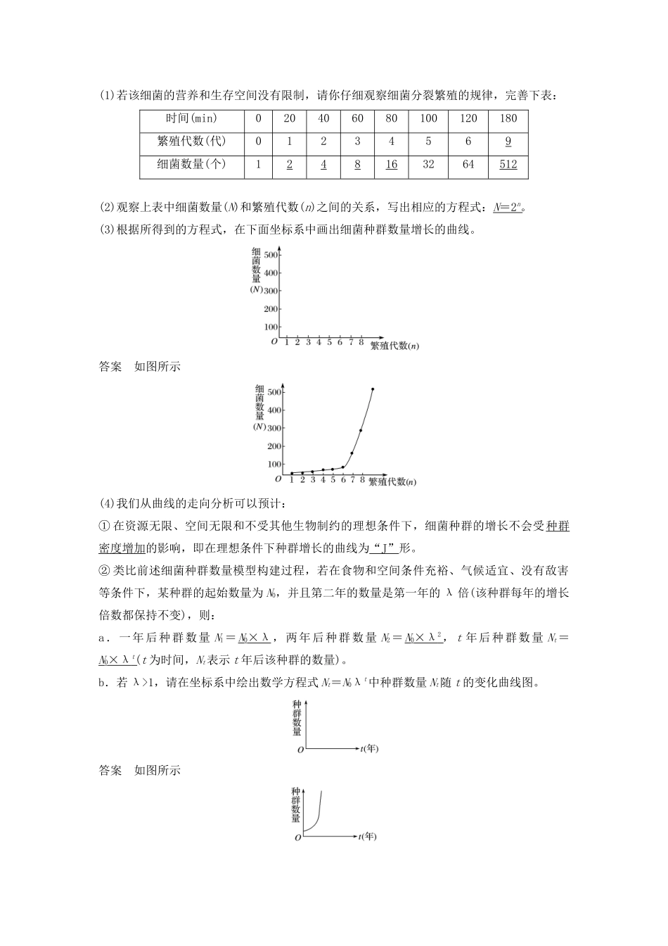 高中生物 第四章 种群 第10课时 种群的增长方式教案（必修3）-人教版高中必修3生物教案_第2页