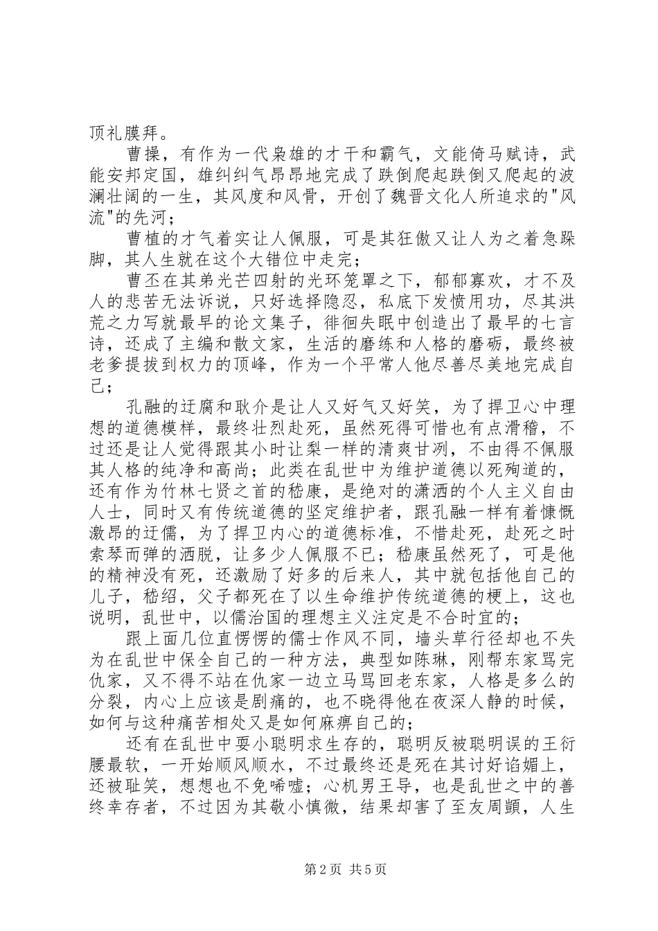 《在深渊里仰望星空》读后感 _第2页
