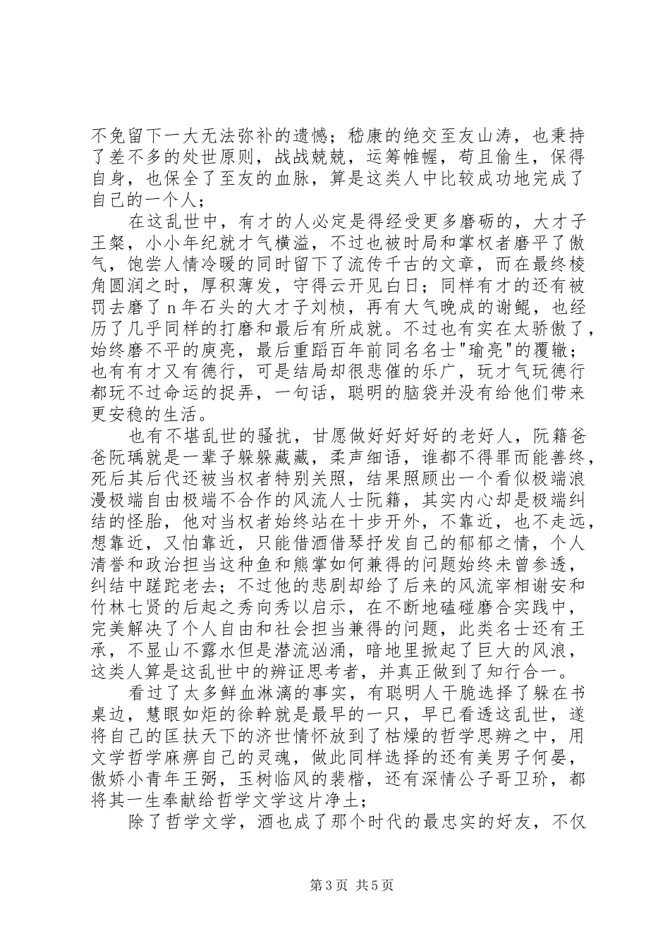 《在深渊里仰望星空》读后感 _第3页