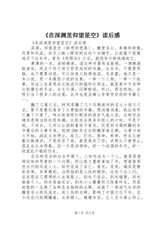 《在深渊里仰望星空》读后感 