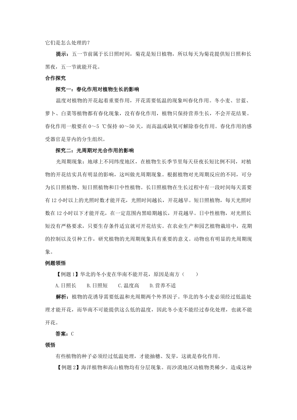 高中生物 第二节环境信号辅导教案 浙科版_第2页