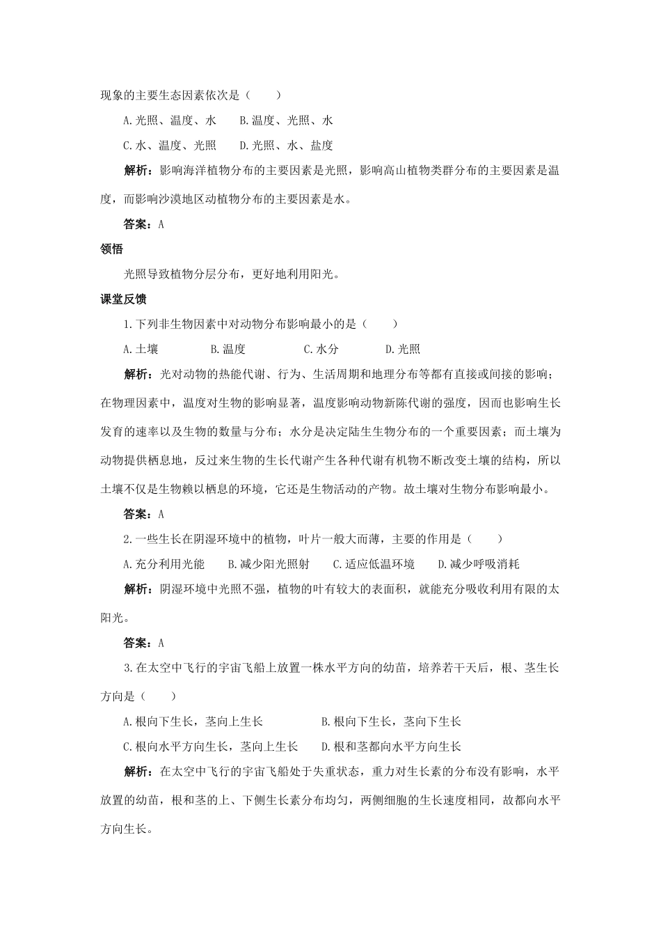 高中生物 第二节环境信号辅导教案 浙科版_第3页