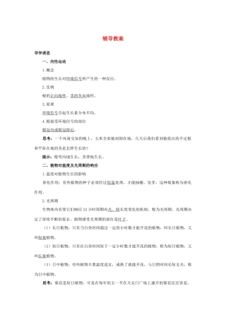 高中生物 第二节环境信号辅导教案 浙科版