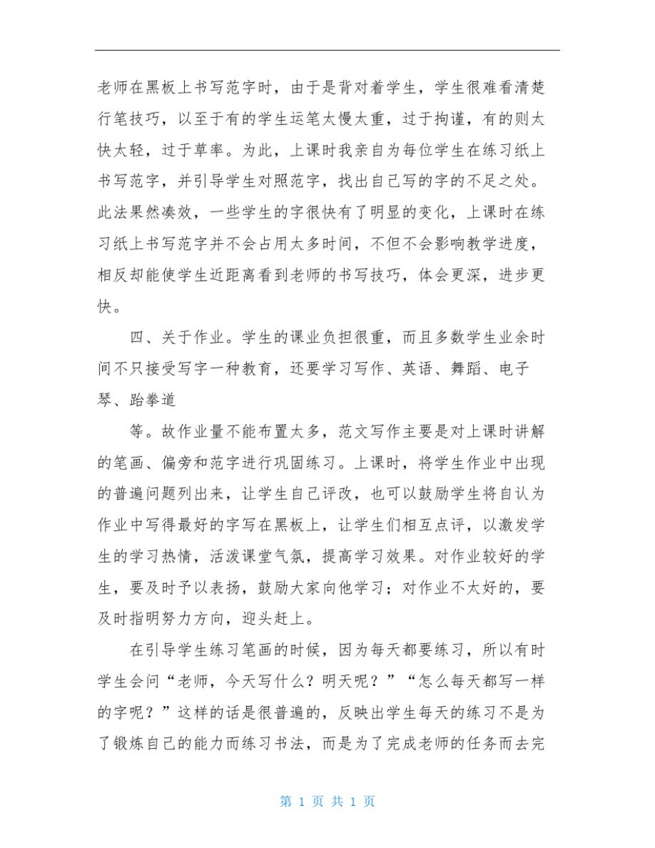 小学硬笔书法教学总结_第3页