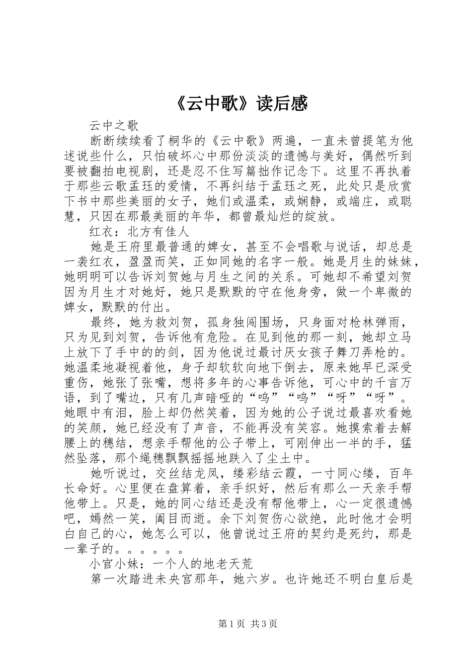 《云中歌》读后感 _第1页