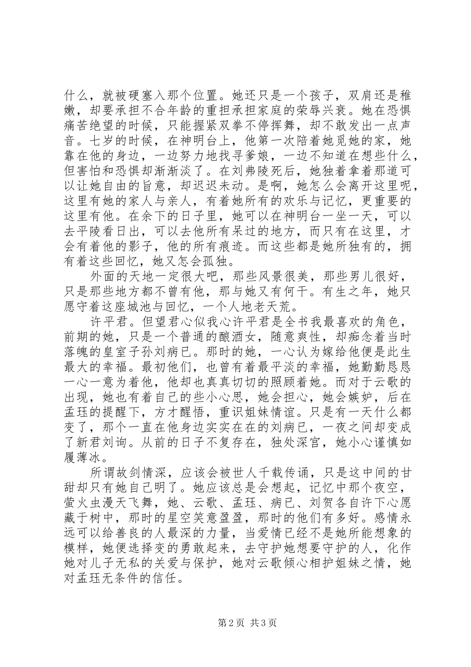 《云中歌》读后感 _第2页