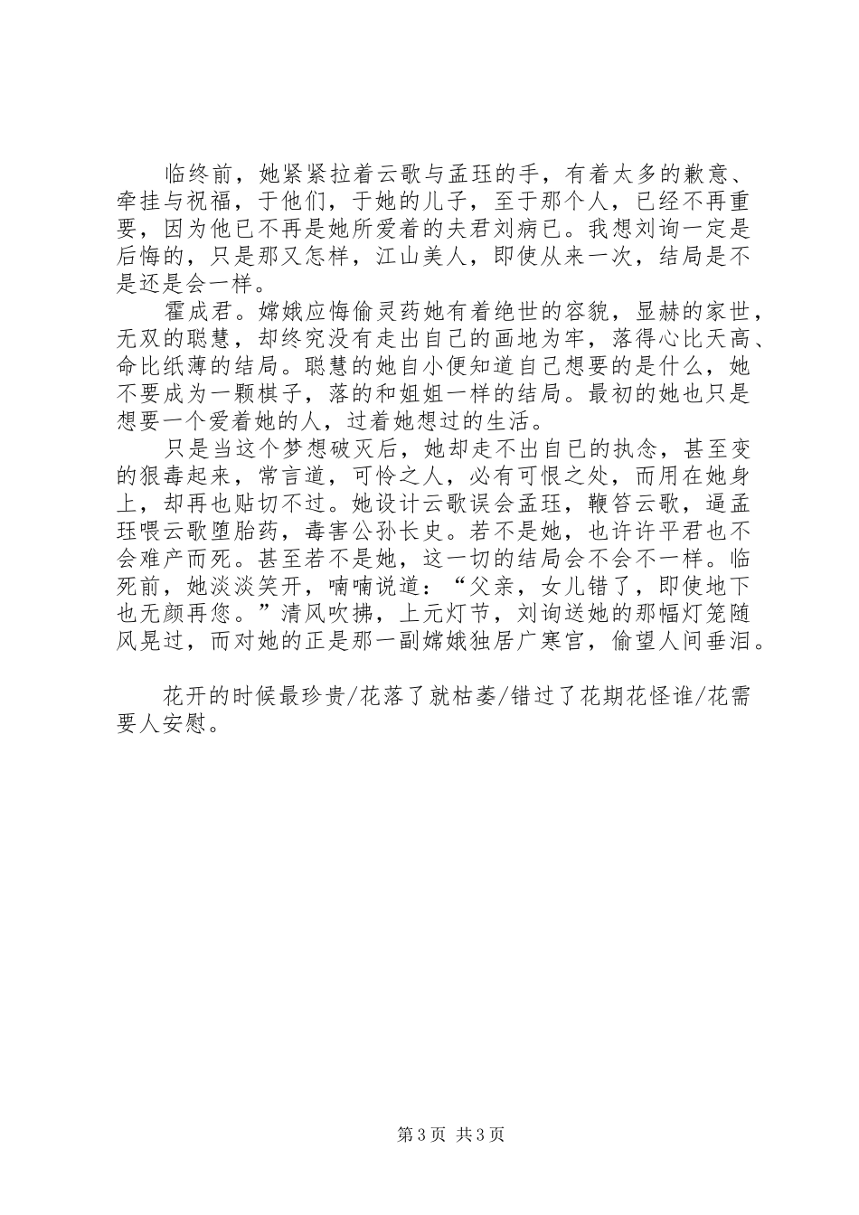 《云中歌》读后感 _第3页
