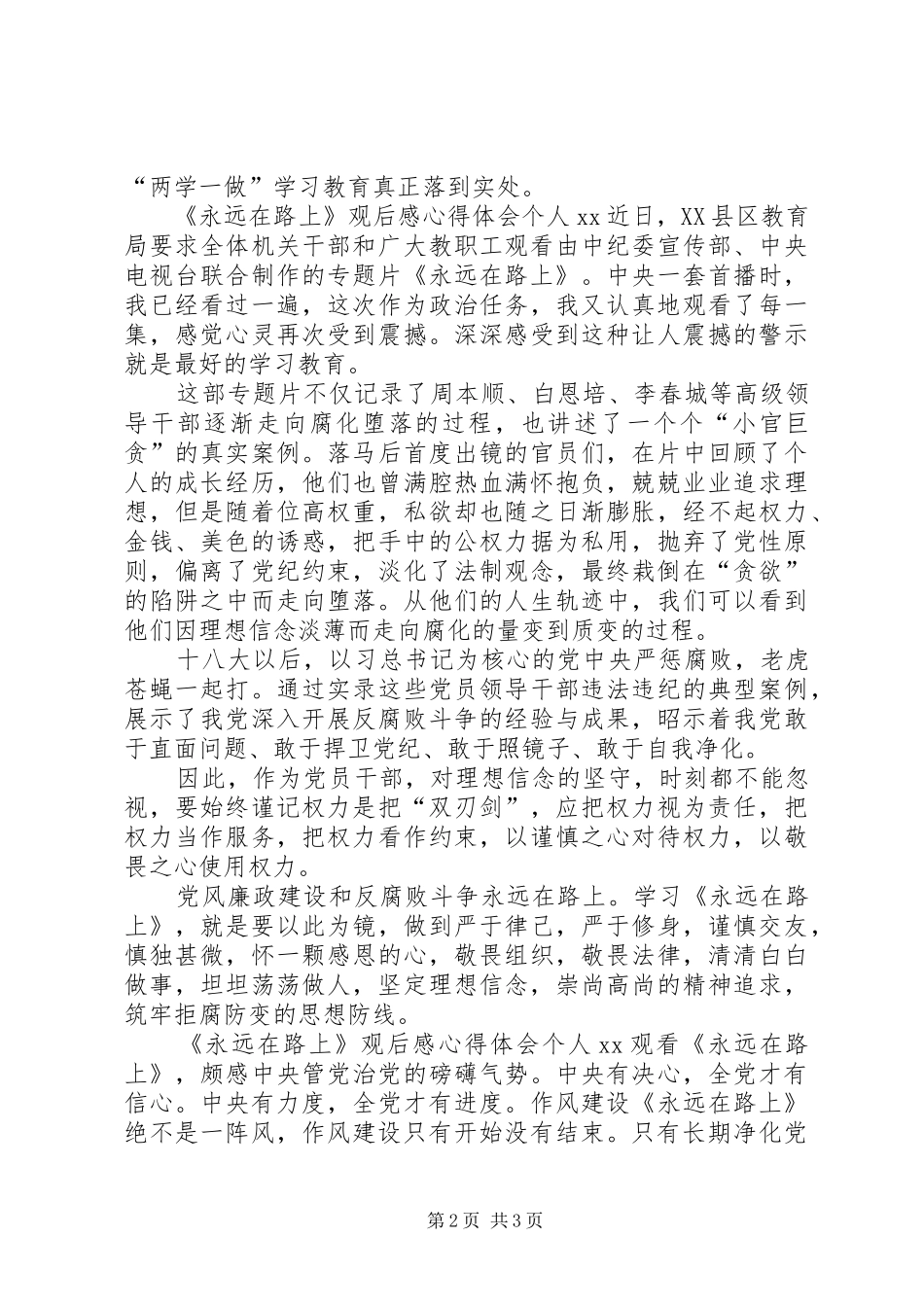 《永远在路上》观后感心得体会个人XX _第2页