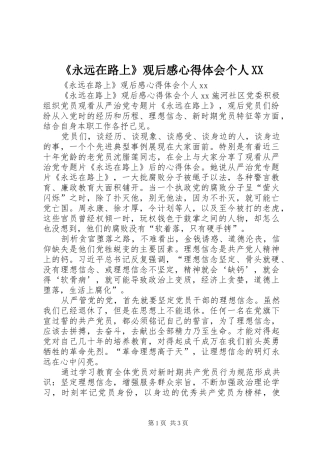 《永远在路上》观后感心得体会个人XX 